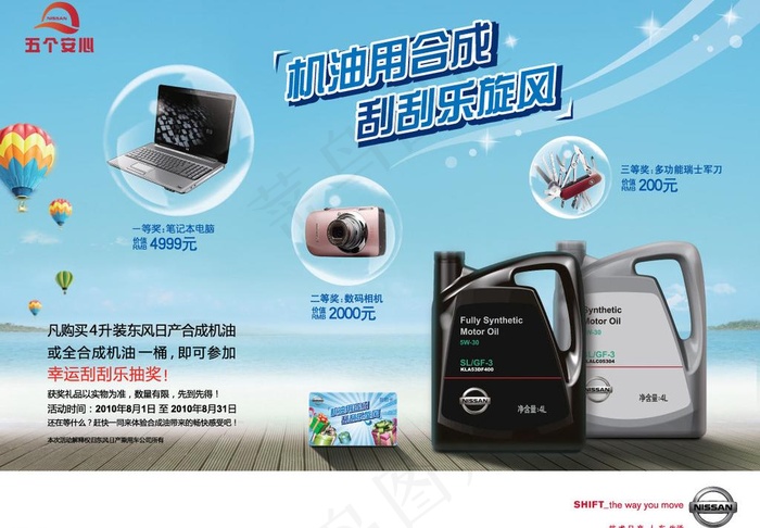 东风日产合成机油图片ai矢量模版下载