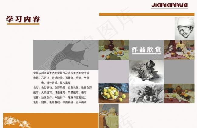 美术宣传画册图片psd模版下载