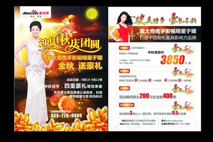 香港蒙太奇橱柜中秋节宣传彩页图片cdr矢量模版下载