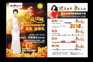 香港蒙太奇橱柜中秋节宣传彩页图片