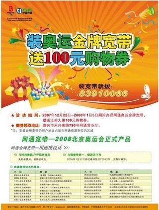 中国网通通讯 宣传海报 矢量模板 ...