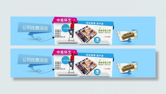 中美环艺家装宣传海报PSD素