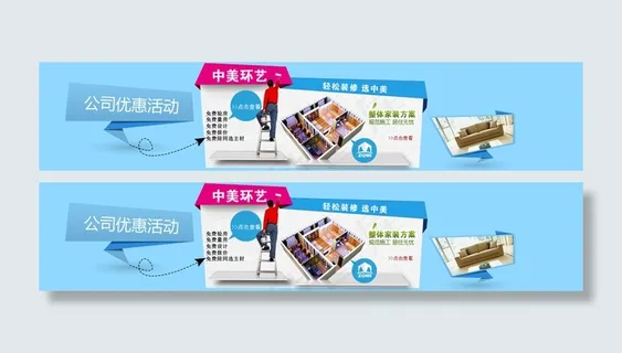 中美环艺家装宣传海报PSD素