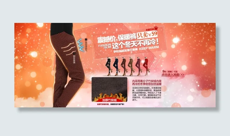 冬季保暖裤促销psd模版下载