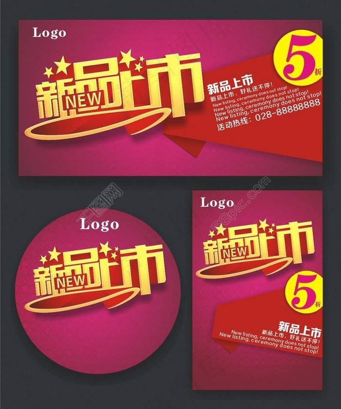 新品上市宣传海报设计矢量素材cdr矢量模版下载