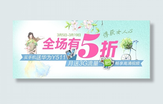 38妇女节psd模版下载