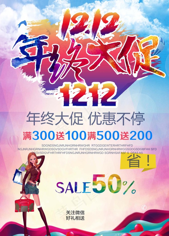 年中大促双十二(2953X4134(DPI:300))psd模版下载
