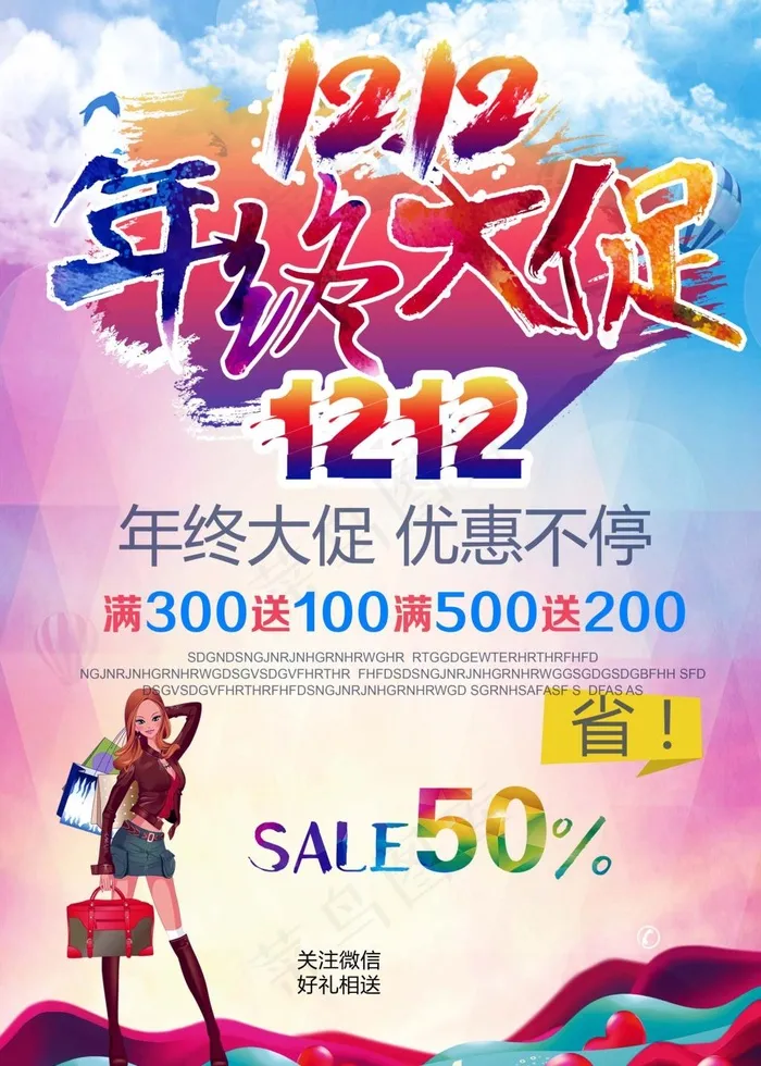 年中大促双十二(2953X4134(DPI:300))psd模版下载