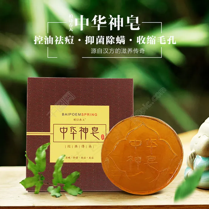 淘宝化妆品中华神皂直通车主图psd模版下载