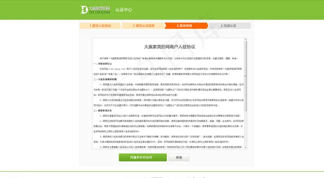 等待审核页面图片psd模版下载