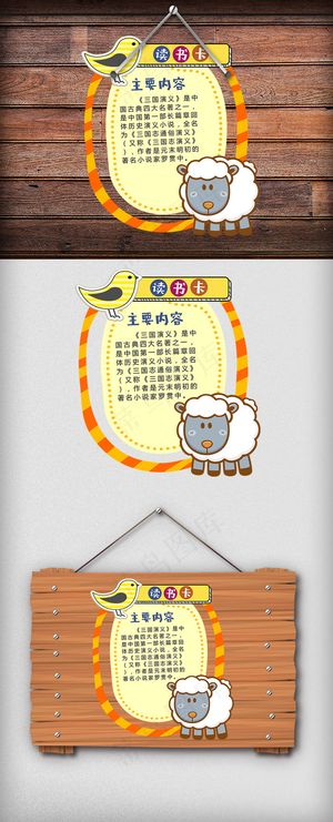 绵羊读书卡模板读后感卡片