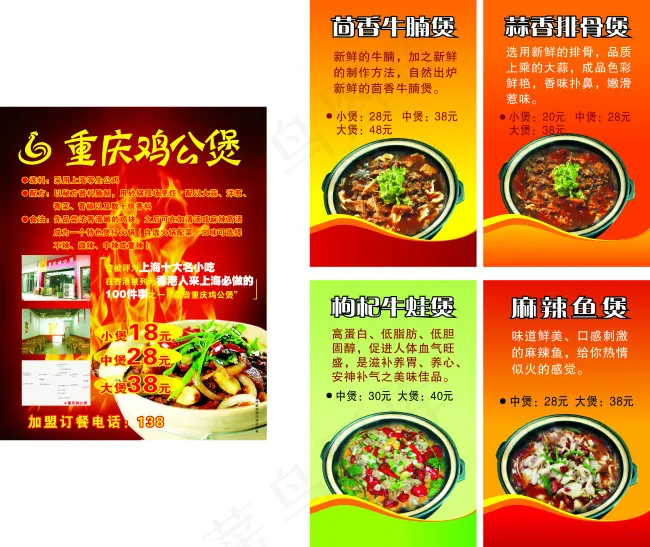 重庆鸡公煲(297X210)cdr矢量模版下载