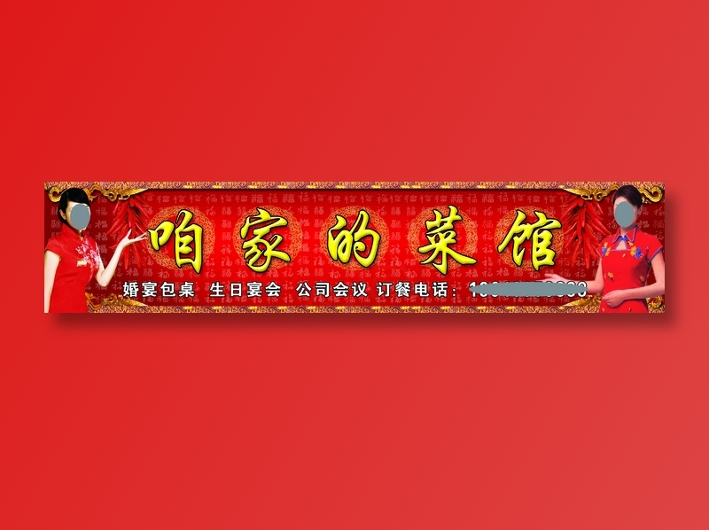 咱家的菜馆psd模版下载