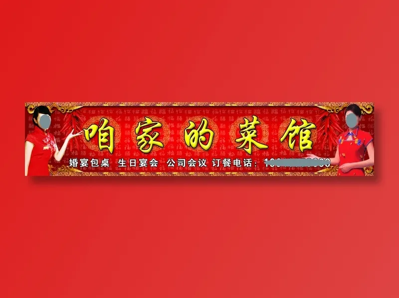 咱家的菜馆psd模版下载