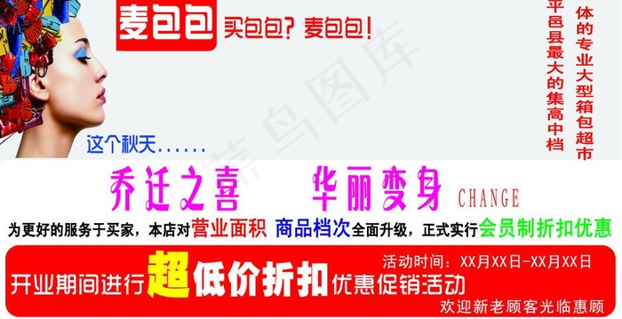 麦包包图片psd模版下载