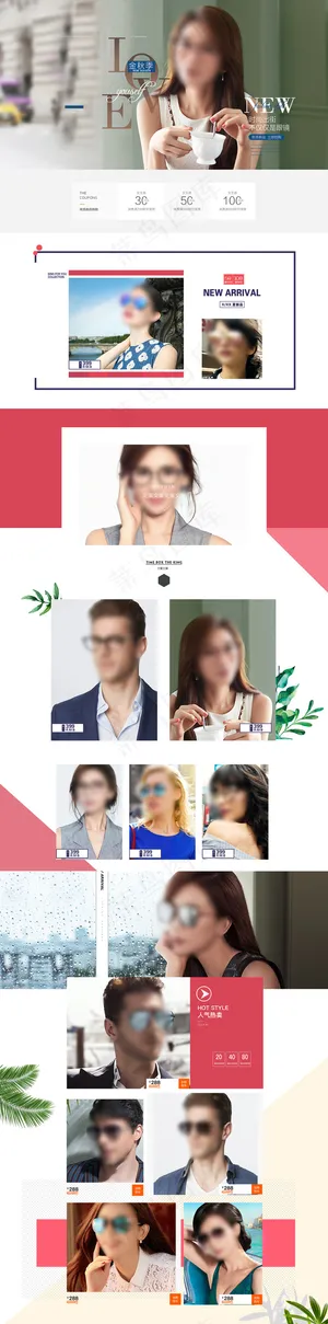初秋时尚潮流眼镜淘宝首页模板