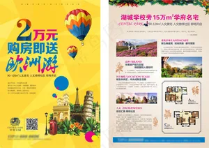 欧洲游海报