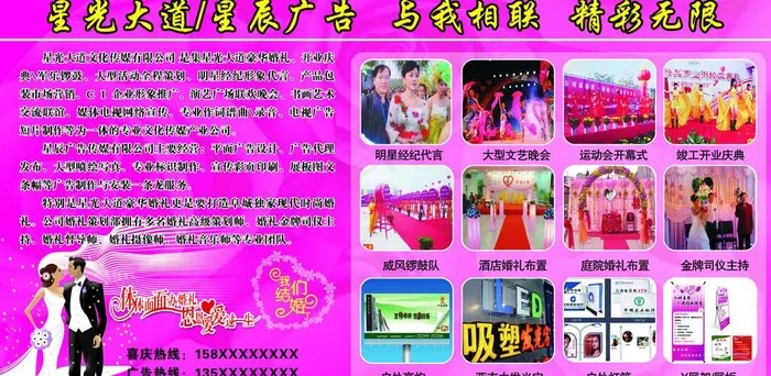婚庆广告公司展板图片(6236X3402(DPI:300))psd模版下载