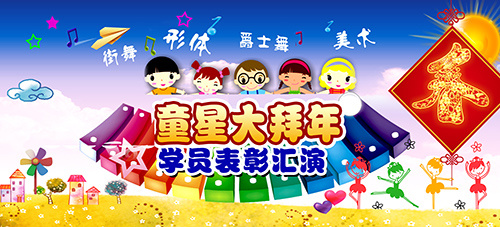 学员新年表彰汇演-海报背景psd模版下载