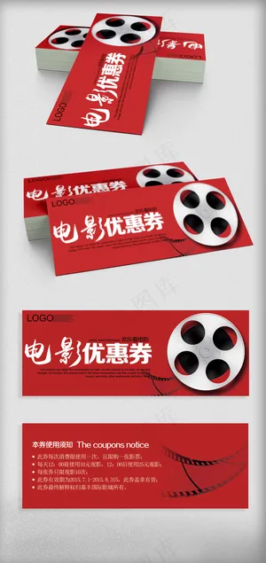 2018红色简约风格电影优惠券