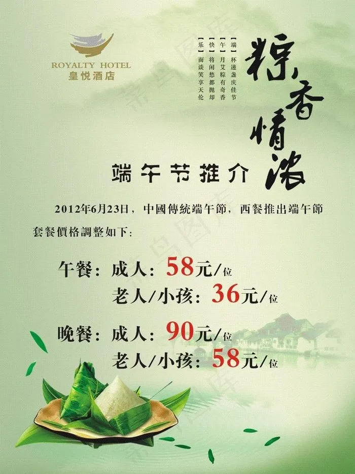 粽香情浓图片cdr矢量模版下载