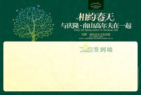 相约春天签到墙矢量素材ai矢量模版下载