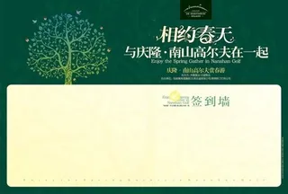 相约春天签到墙矢量素材