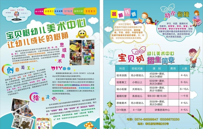 美术培训单页cdr矢量模版下载
