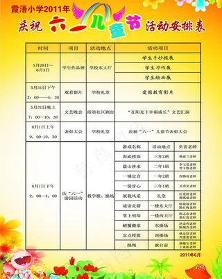六一活动安排表图片