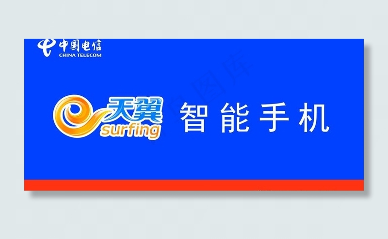 中国电信天翼图片psd模版下载