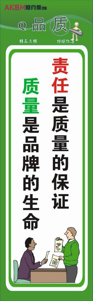 品质管理挂牌16
