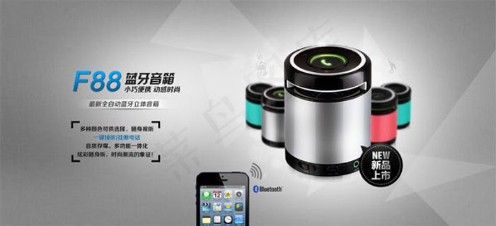 蓝牙音箱广告素材