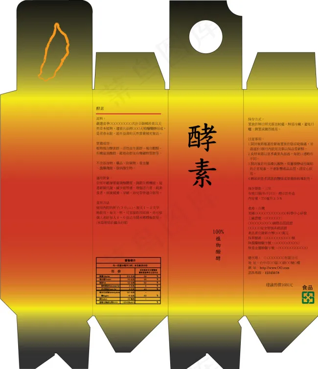 酵素包装设计刀模ai矢量模版下载