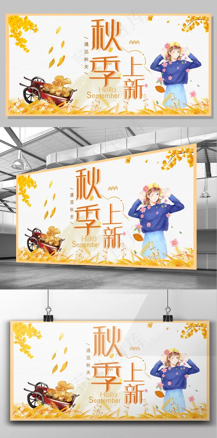 2017年白色简约小清新秋季新品上...(7087X3543(DPI:150))psd模版下载
