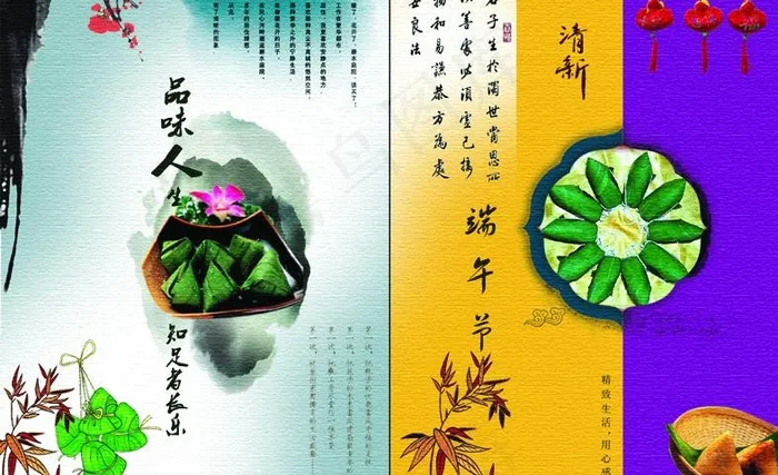 端午节棕子宣传画册图片(5079X3469(DPI:300))psd模版下载