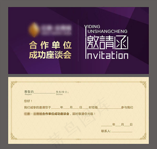 座谈会邀请函设计cdr素材下载cdr矢量模版下载