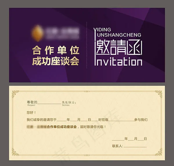 座谈会邀请函设计cdr素材下载cdr矢量模版下载