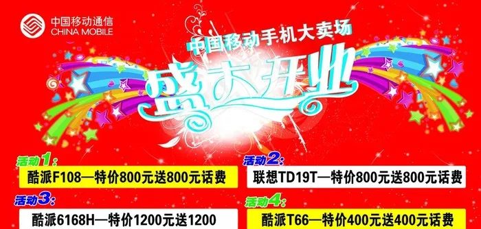 中国移动手机卖场图片(9449X5039(DPI:40))psd模版下载