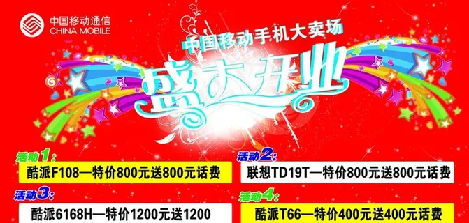 中国移动手机卖场图片