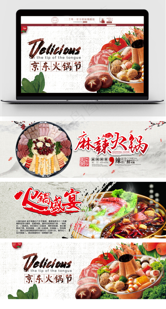 淘宝天猫京东美食火锅全屏促销(1920X700(DPI:150))psd模版下载