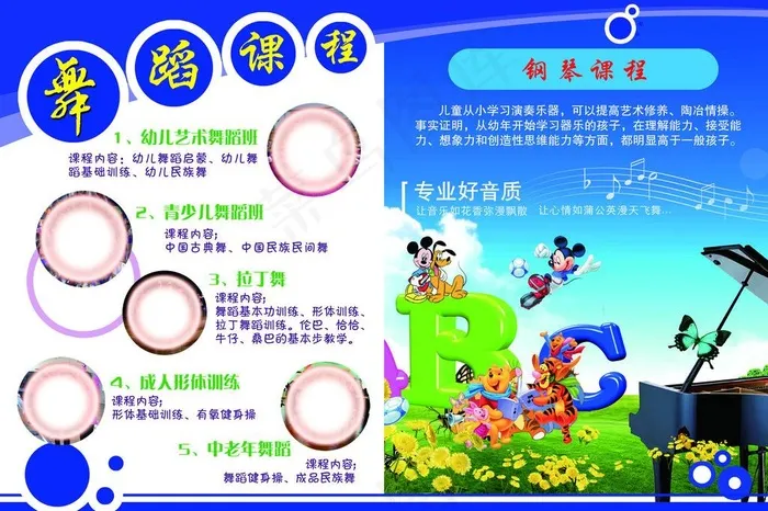 舞蹈对折页图片psd模版下载