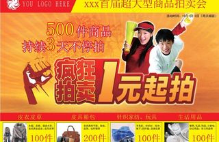 疯狂拍卖 1元起拍图片