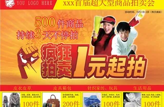 疯狂拍卖 1元起拍图片