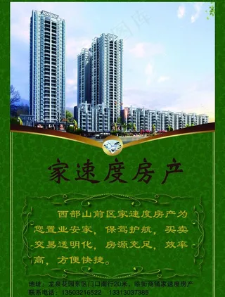 房地产 宣传单图片
