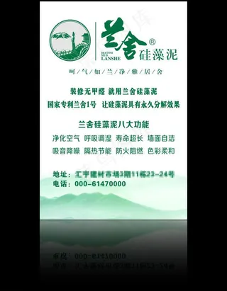 兰舍硅藻泥图片