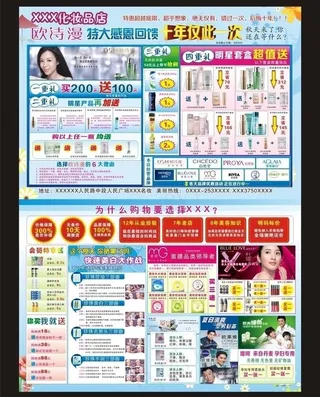 化妆品店促销彩页
