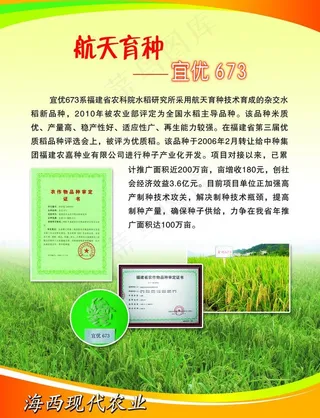 福建省农业厅618展会展板图片