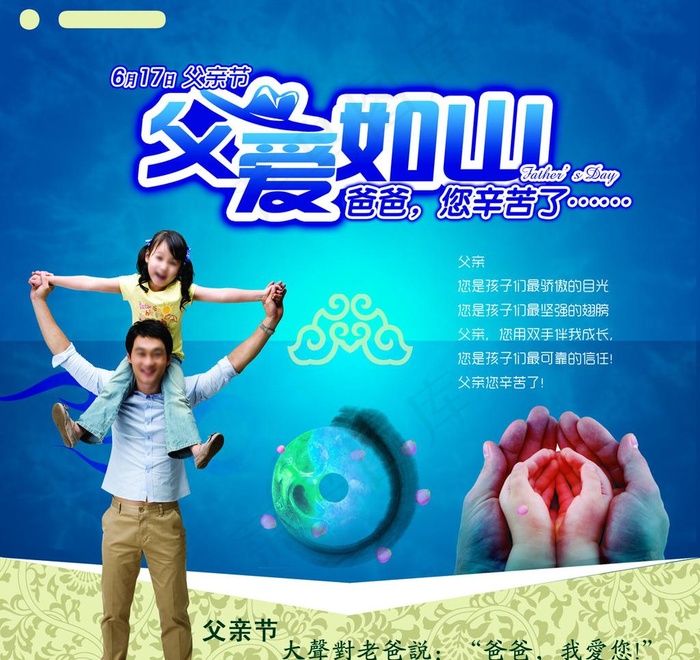 父亲节快乐图片psd模版下载