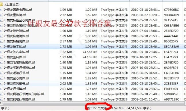 史上最全的叶根友27款字体合集