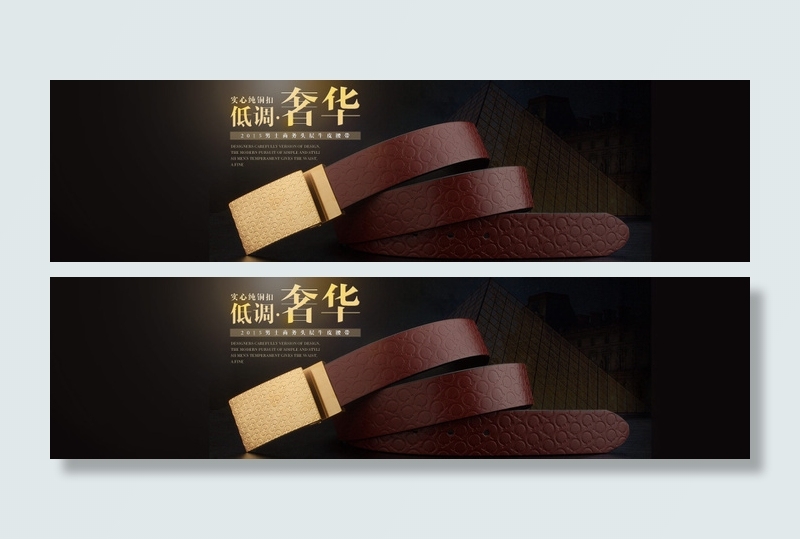 皮带海报psd模版下载